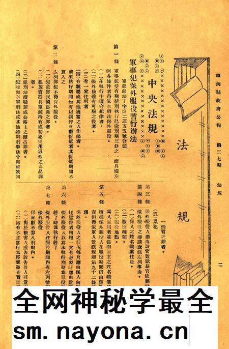 镇海县政府公报 [镇海县政府秘书室 编]-037期.pdf电子版_浙江省志插图1
