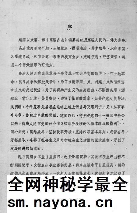 高庙乡志.pdf电子版_湖北省志插图3 高庙乡志.pdf电子版_湖北省志插图3