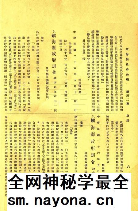 镇海县政府公报 [镇海县政府秘书室 编]-032期.pdf电子版_浙江省志插图5
