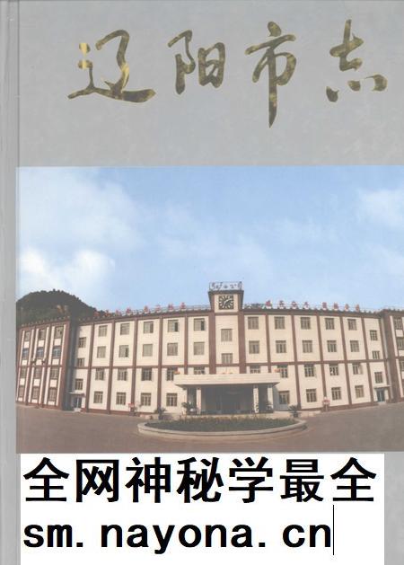 2000-辽阳市志  2.pdf电子版_辽宁省志插图