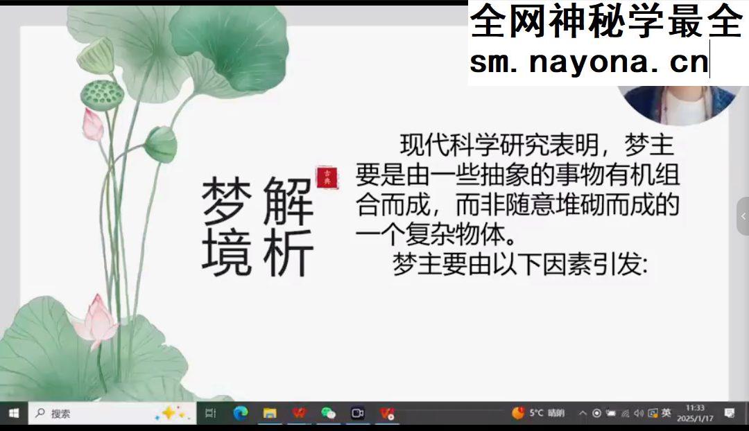 【如是禅说讲堂】梦境解析30集