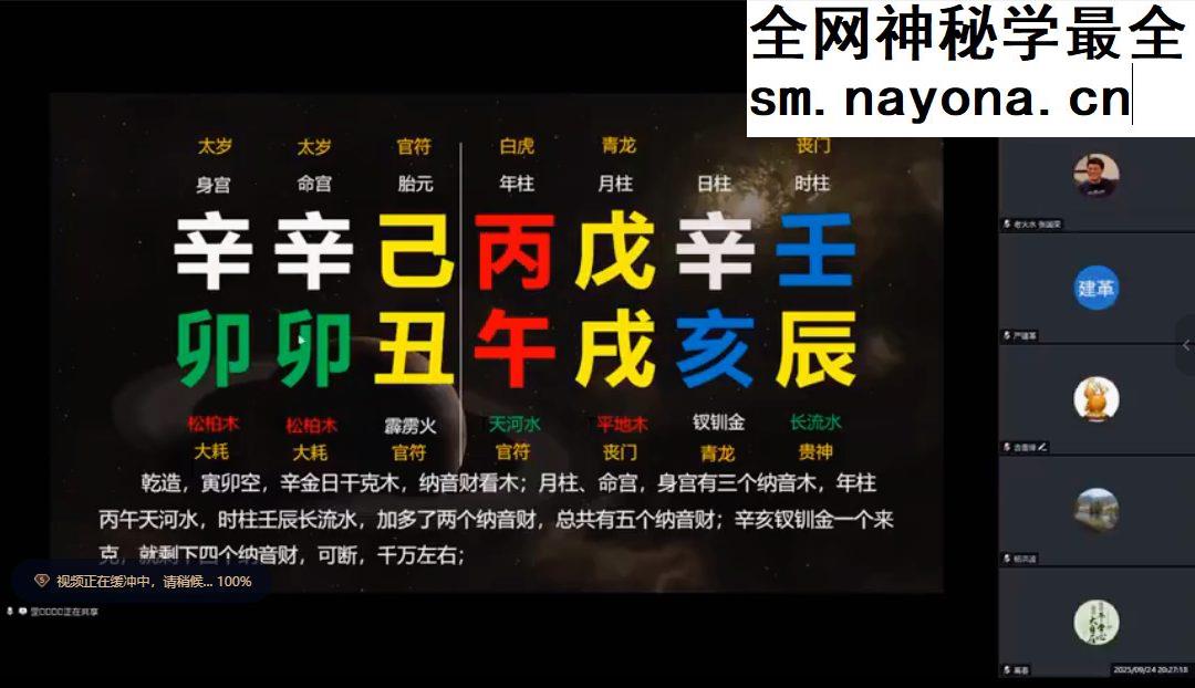 【李立罡】谱系盲派八字真传班|11节课入手盲派断命精髓