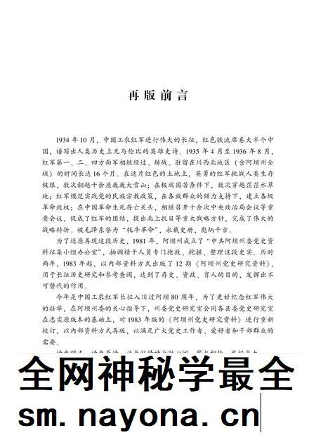 阿坝州党史研究资料(4册).pdf电子版_四川省志插图 阿坝州党史研究资料(4册).pdf电子版_四川省志插图