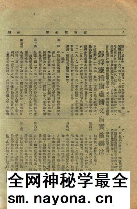 鄞县灵桥镇公报 [浙江鄞县灵桥镇公所 编]-创刊号.pdf电子版_浙江省志插图5