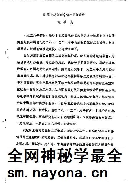 -南汇县文史资料选辑 第8辑.pdf电子版_上海市志插图2 -南汇县文史资料选辑 第8辑.pdf电子版_上海市志插图2