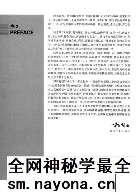 郑州卷烟厂志  2003-2008.pdf电子版_河南省志插图5