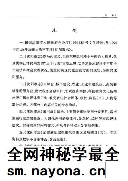 2004-沈阳市志 2004.pdf电子版_辽宁省志插图5 2004-沈阳市志 2004.pdf电子版_辽宁省志插图5