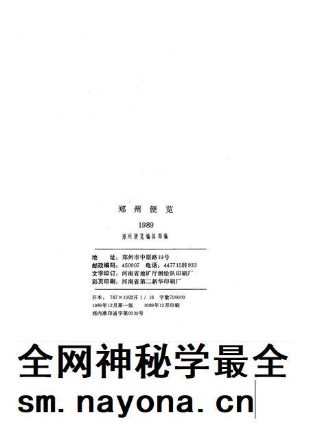 郑州便览1989.pdf电子版_河南省志插图5