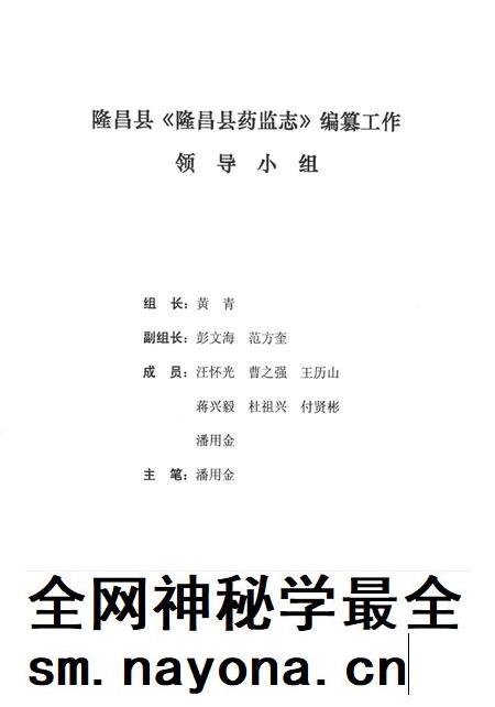 隆昌县药监志1986-2002.pdf电子版_四川省志插图2