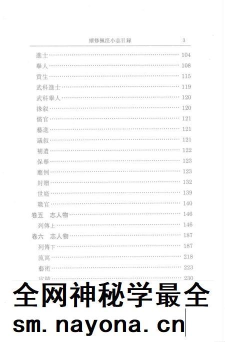 (清)续修枫泾小志 程兼善重纂，姜汉椿、王顺意标点.pdf电子版_上海市志插图2
