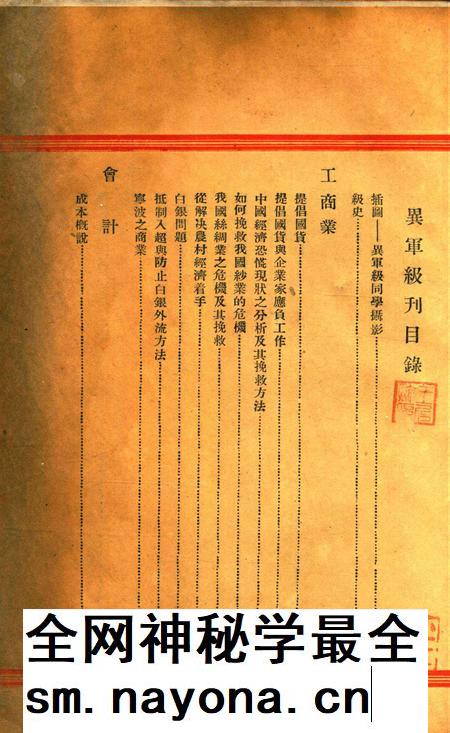 鄞县商校异军级毕业纪念刊 [汪书田]1935.pdf电子版_浙江省志插图1