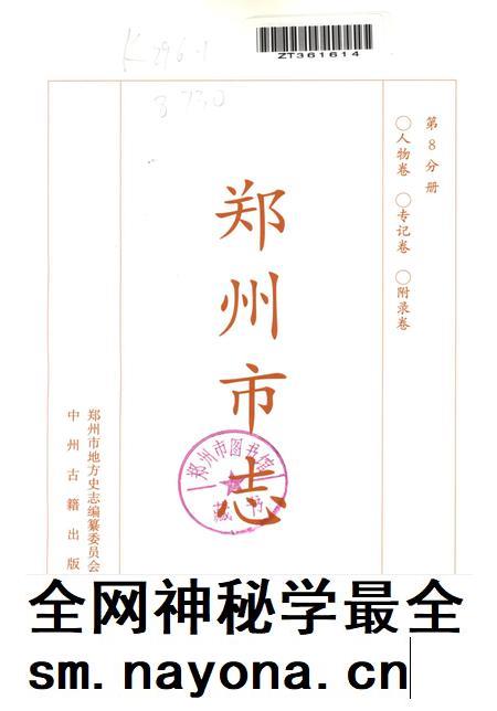郑州市志·人物卷·传记卷·附录卷.pdf电子版_河南省志插图5 郑州市志·人物卷·传记卷·附录卷.pdf电子版_河南省志插图5