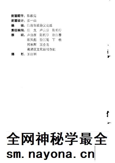 -临海文史资料 第2辑 抗倭名城桃渚胜景.pdf电子版_浙江省志插图3 -临海文史资料 第2辑 抗倭名城桃渚胜景.pdf电子版_浙江省志插图3