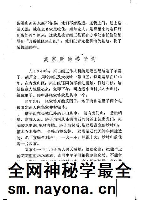 -绥中县文史资料选编  第一辑.pdf电子版_辽宁省志插图5