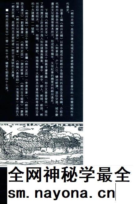 郴州史略.pdf电子版_湖南省志插图1