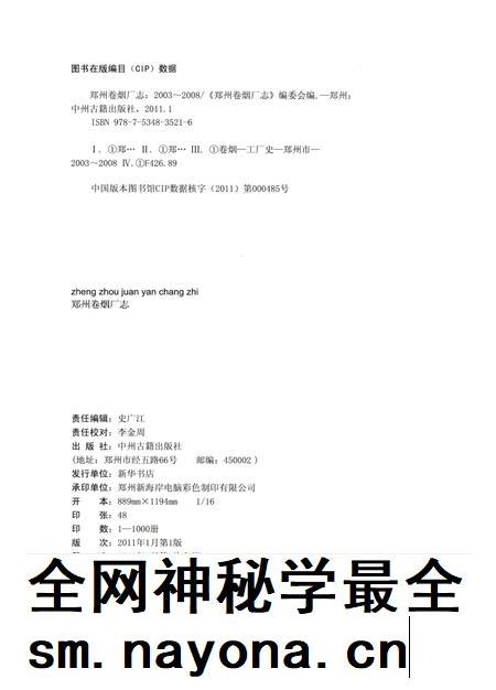 郑州卷烟厂志  2003-2008.pdf电子版_河南省志插图3