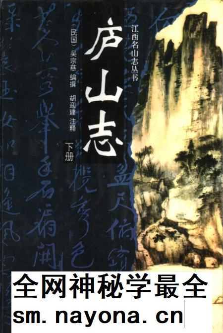 庐山志  下.pdf电子版_其他志插图