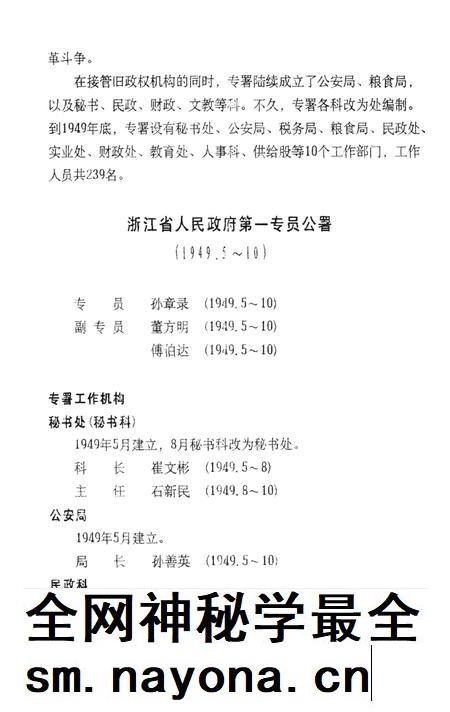 -浙江省嘉兴市政军统群企事业系统组织史资料  1949-1987  送审稿.pdf电子版_浙江省志插图5