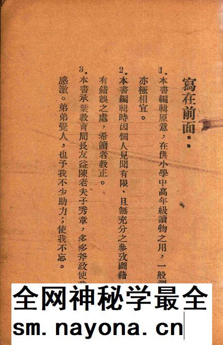 鄞县小学乡土教材 [毛觉吾 编着].pdf电子版_浙江省志插图1