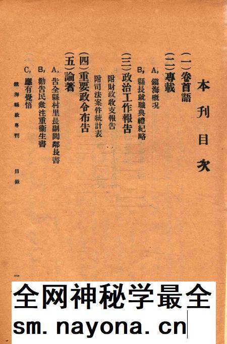 镇海县政专刊 [浙江镇海县政府 编印]-001期.pdf电子版_浙江省志插图1