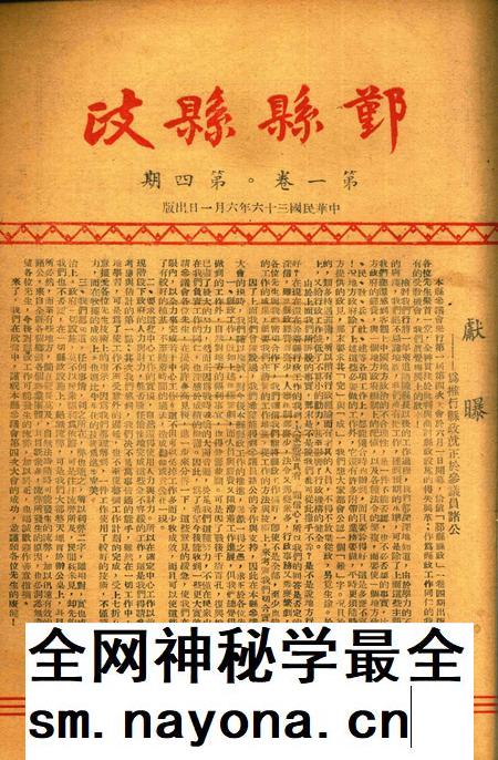 鄞县县政-001卷4期.pdf电子版_浙江省志插图 鄞县县政-001卷4期.pdf电子版_浙江省志插图