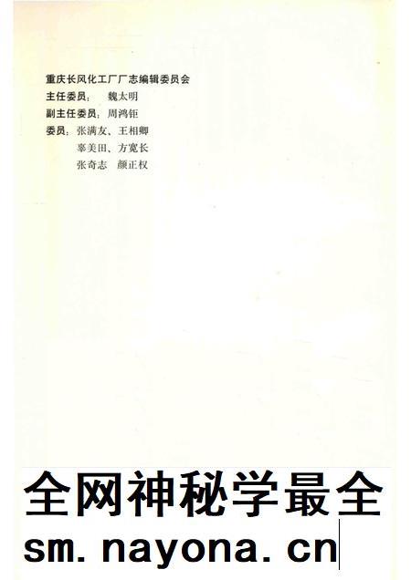 长风厂志  1966-1986.pdf电子版_重庆市志插图2
