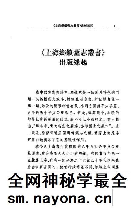 (清)淞南志 (清)纪王镇志 (清)紫堤小志 (清)紫堤村小志 (清)紫堤村志 (清)七宝镇小志 (清)塘湾乡九十一图志 (民国)陈行乡土志.pdf电子版_上海市志插图4 (清)淞南志 (清)纪王镇志 (清)紫堤小志 (清)紫堤村小志 (清)紫堤村志 (清)七宝镇小志 (清)塘湾乡九十一图志 (民国)陈行乡土志.pdf电子版_上海市志插图4