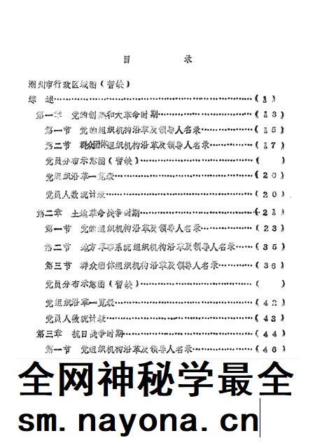 -中国共产党浙江省湖州市组织史资料  1927.4-1987.12  送审稿.pdf电子版_浙江省志插图2