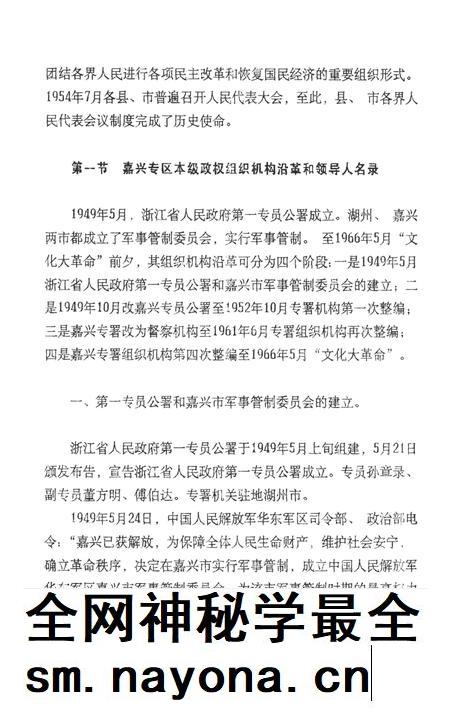 -浙江省嘉兴市政军统群企事业系统组织史资料  1949-1987  送审稿.pdf电子版_浙江省志插图3