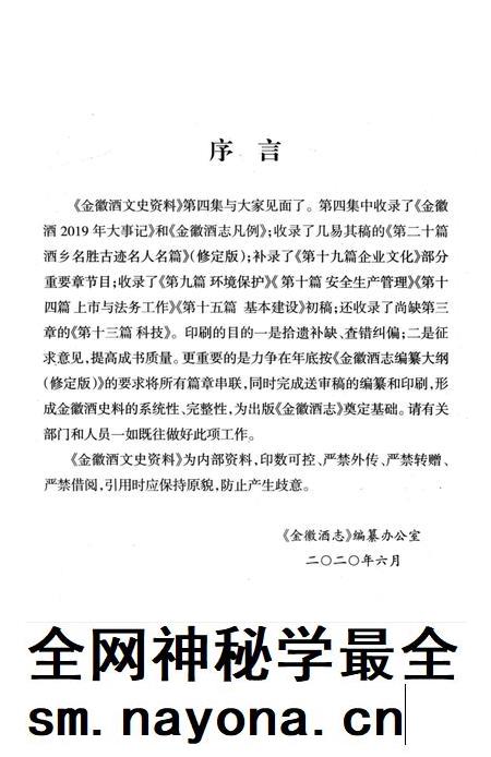 金徽酒文史资料-第四集.pdf电子版_甘肃省志插图2 金徽酒文史资料-第四集.pdf电子版_甘肃省志插图2