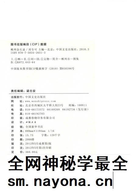 郴州金石录.pdf电子版_湖南省志插图5 郴州金石录.pdf电子版_湖南省志插图5