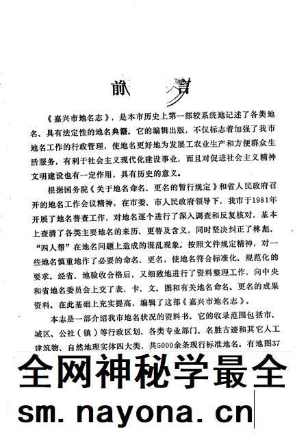 1982-浙江省嘉兴市地名志.pdf电子版_浙江省志插图3