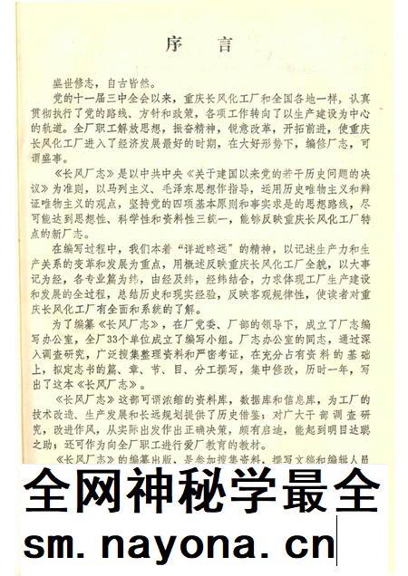长风厂志  1966-1986.pdf电子版_重庆市志插图5