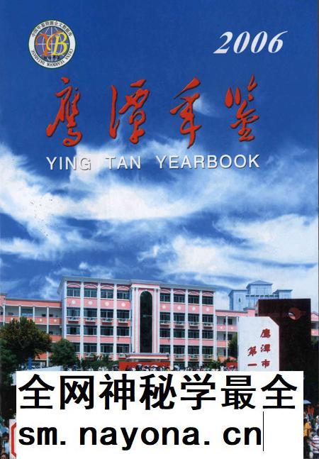 鹰潭年鉴2006.pdf电子版_江西省志插图