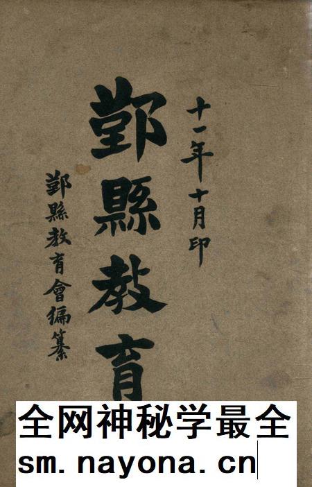 鄞县教育 [鄞县教育会 编撰]-1922.10.pdf电子版_浙江省志插图