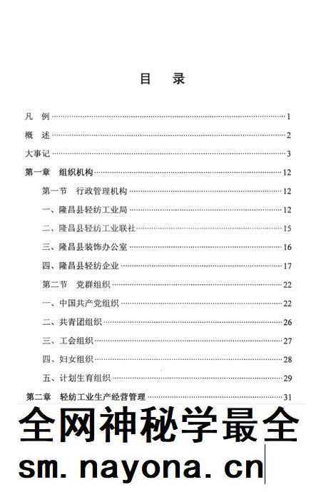 隆昌县轻纺工业志（续）（1996——2002）.pdf电子版_四川省志插图4