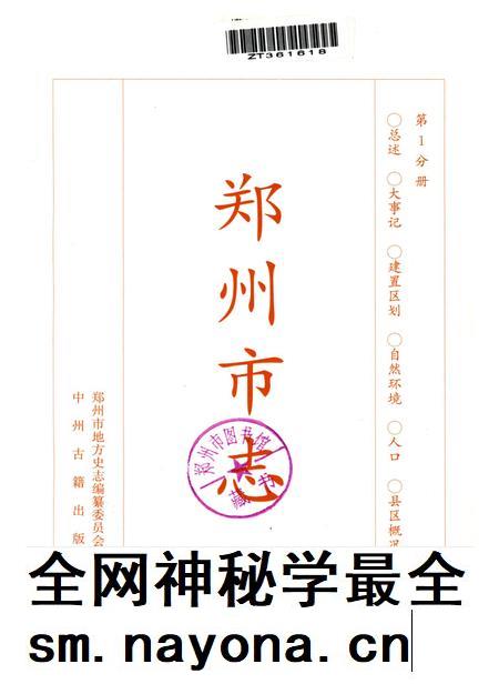 郑州市志·总述卷·大事记卷·建置区划卷·自然环境卷·人口卷·县区概况.pdf电子版_河南省志插图5 郑州市志·总述卷·大事记卷·建置区划卷·自然环境卷·人口卷·县区概况.pdf电子版_河南省志插图5