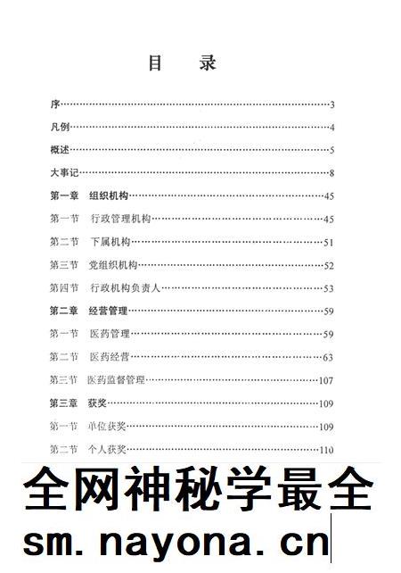 隆昌县药监志1986-2002.pdf电子版_四川省志插图3