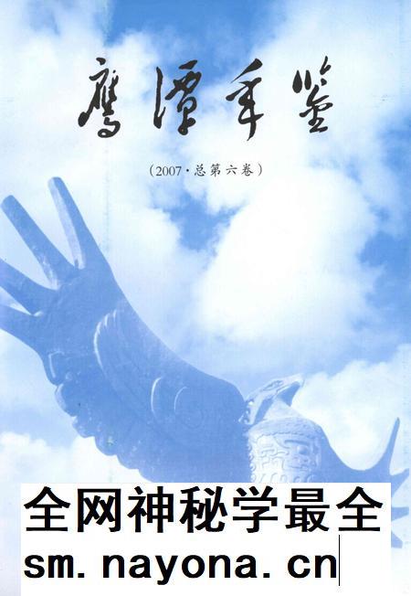 鹰潭年鉴.2007.pdf电子版_江西省志插图4