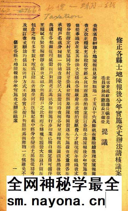 鄞县编造坵地图册章则辑要 [鄞县县政府1933年6月 编印].pdf电子版_浙江省志插图1