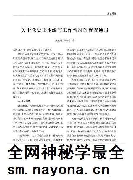 防城港史志.2007.12;15期.pdf电子版_广西壮族自治区志插图4