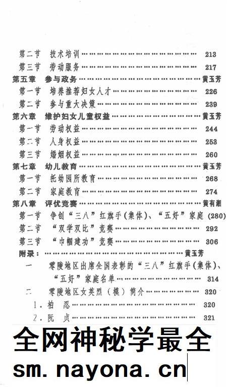 零陵地区妇女志(送评稿).pdf电子版_湖南省志插图4 零陵地区妇女志(送评稿).pdf电子版_湖南省志插图4