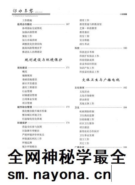 邻水年鉴(2010).pdf电子版_四川省志插图5 邻水年鉴(2010).pdf电子版_四川省志插图5