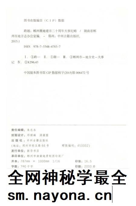 郴州撤地建市二十周年大事纪略 跨越 1995-2014.pdf电子版_湖南省志插图3 郴州撤地建市二十周年大事纪略 跨越 1995-2014.pdf电子版_湖南省志插图3