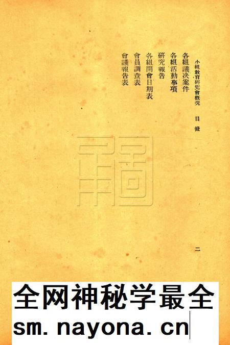 鄞县教育一瞥-004小组教育研究会概况.pdf电子版_浙江省志插图2