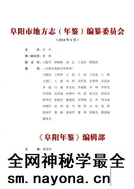阜阳年鉴 2014.pdf电子版_安徽省志插图2 阜阳年鉴 2014.pdf电子版_安徽省志插图2