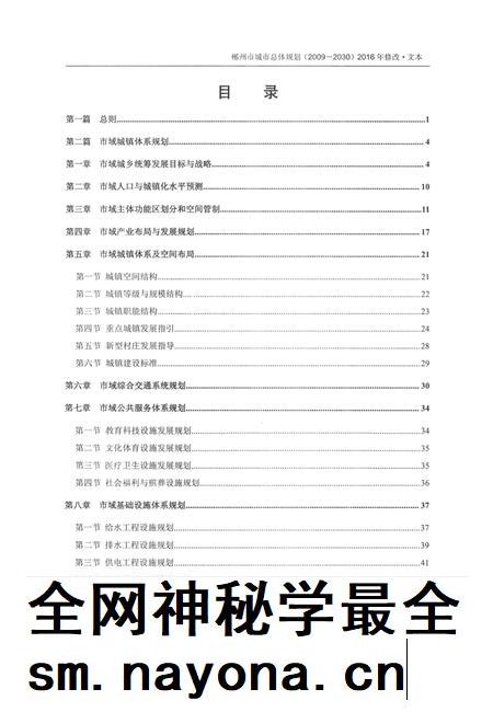 郴州市城市总体规划(2009—2030)2016年修改.pdf电子版_湖南省志插图2 郴州市城市总体规划(2009—2030)2016年修改.pdf电子版_湖南省志插图2