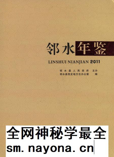 邻水年鉴（2011）.pdf电子版_四川省志插图