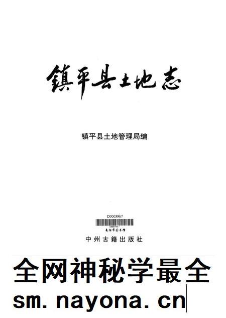 镇平县土地志.pdf电子版_河南省志插图4 镇平县土地志.pdf电子版_河南省志插图4