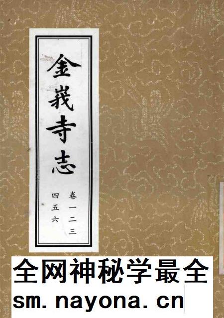金峨寺志  6卷.pdf电子版_浙江省志插图